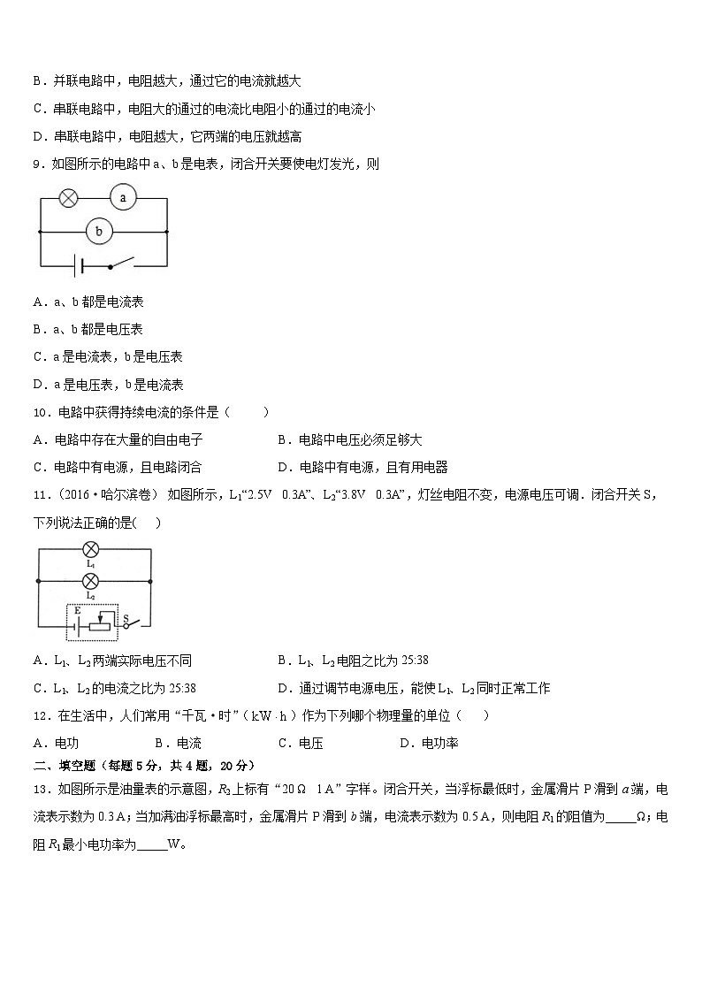 2023-2024学年四川省泸州市马溪中学物理九年级第一学期期末监测试题含答案第3页