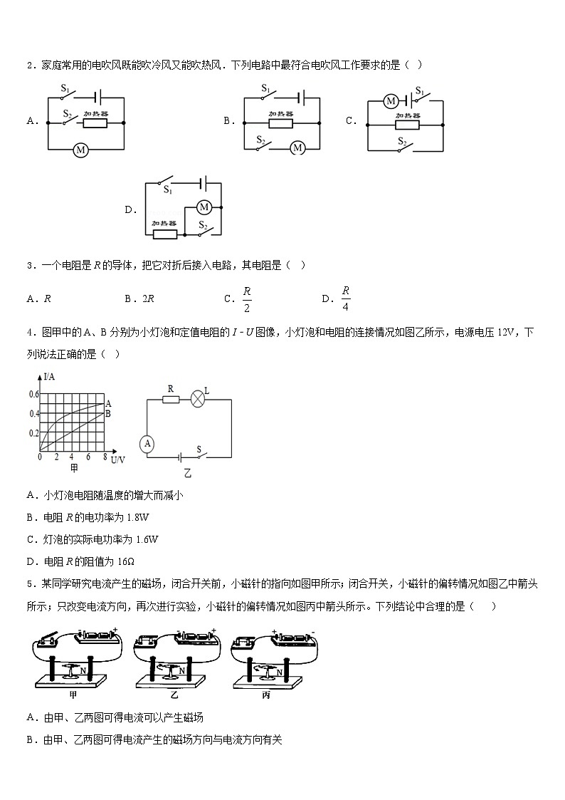 2023-2024学年四川省眉山市百坡初级中学九年级物理第一学期期末调研模拟试题含答案第2页