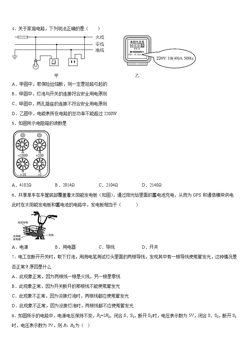 福建省泉州市泉外、东海、七中学、恒兴四校2023-2024学年九年级物理第一学期期末考试试题含答案第2页