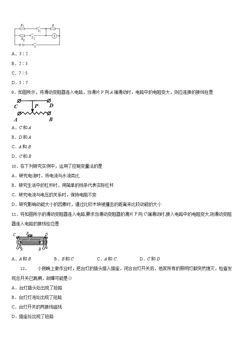 福建省泉州市泉外、东海、七中学、恒兴四校2023-2024学年九年级物理第一学期期末考试试题含答案第3页