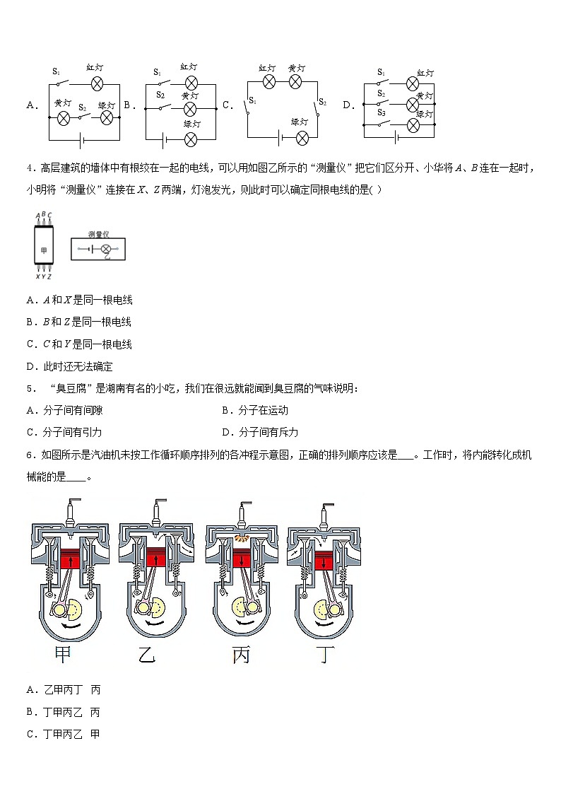 2023-2024学年四川省眉山市东坡区苏辙中学物理九年级第一学期期末检测试题含答案第2页