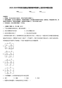 2023-2024学年四川省眉山洪雅县联考物理九上期末统考模拟试题含答案