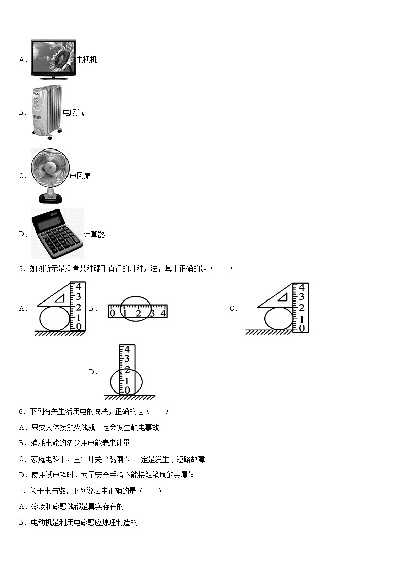 2023-2024学年四川省眉山洪雅县联考物理九上期末统考模拟试题含答案第2页