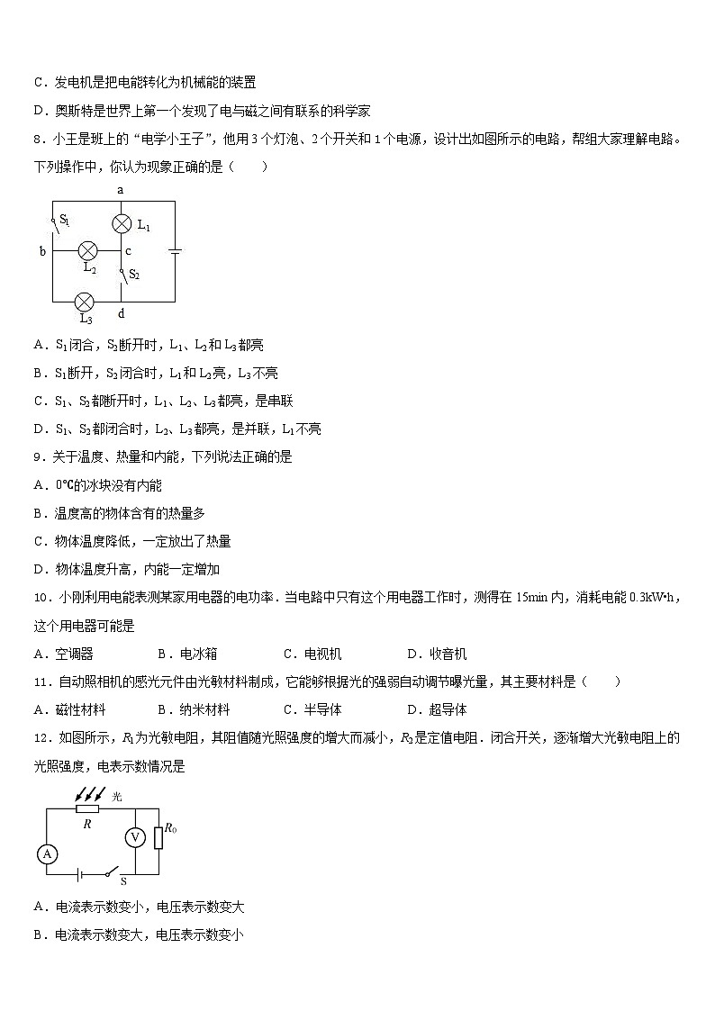 2023-2024学年四川省眉山洪雅县联考物理九上期末统考模拟试题含答案第3页