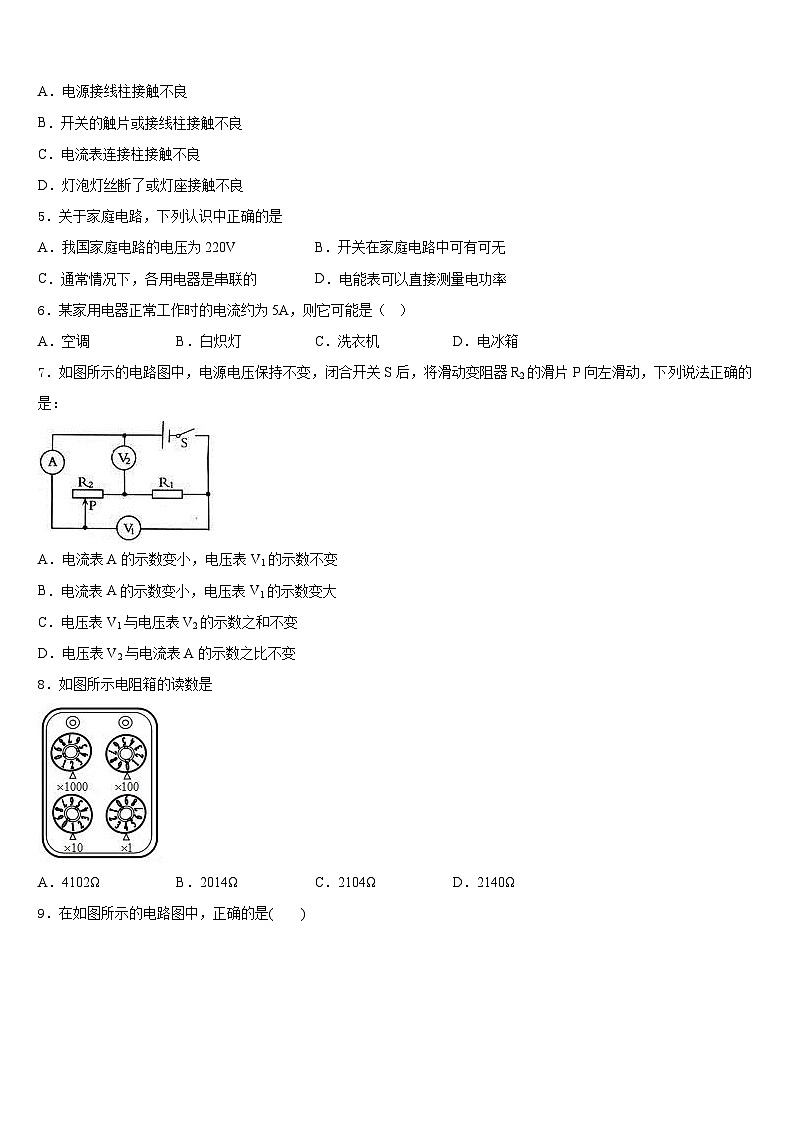 2023-2024学年四川省眉山市九上物理期末监测模拟试题含答案02