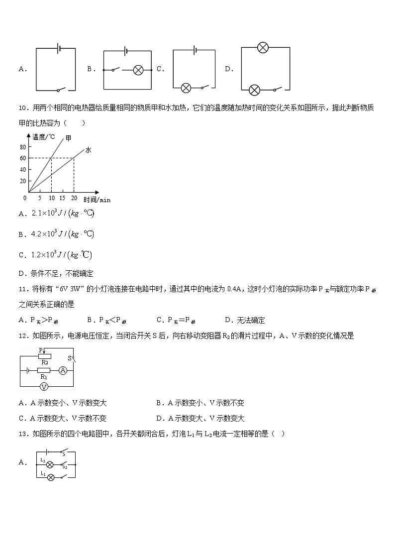 2023-2024学年四川省眉山市九上物理期末监测模拟试题含答案03