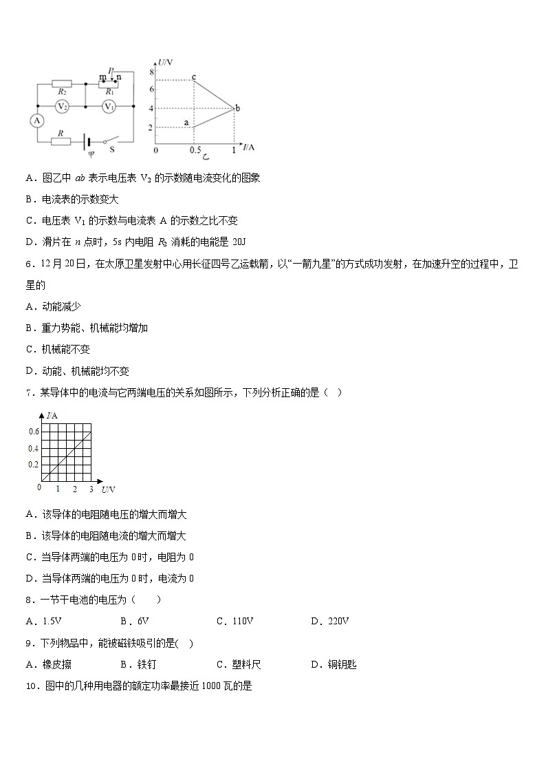 2023-2024学年四川省泸州泸县物理九上期末复习检测试题含答案第2页