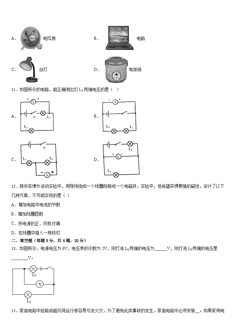 2023-2024学年四川省泸州泸县物理九上期末复习检测试题含答案第3页