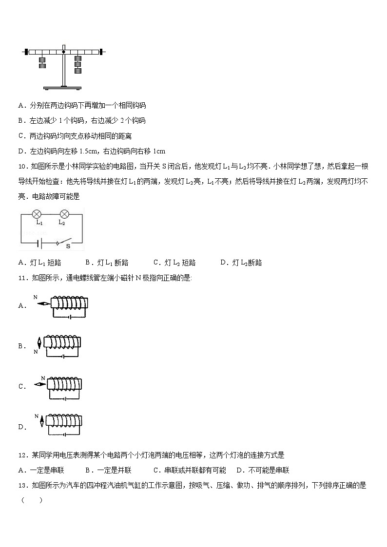 2023-2024学年四川省攀枝花市九上物理期末经典模拟试题含答案第3页