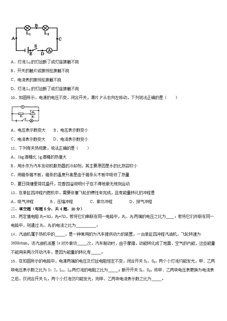 2023-2024学年四川省攀枝花市九年级物理第一学期期末监测模拟试题含答案第3页