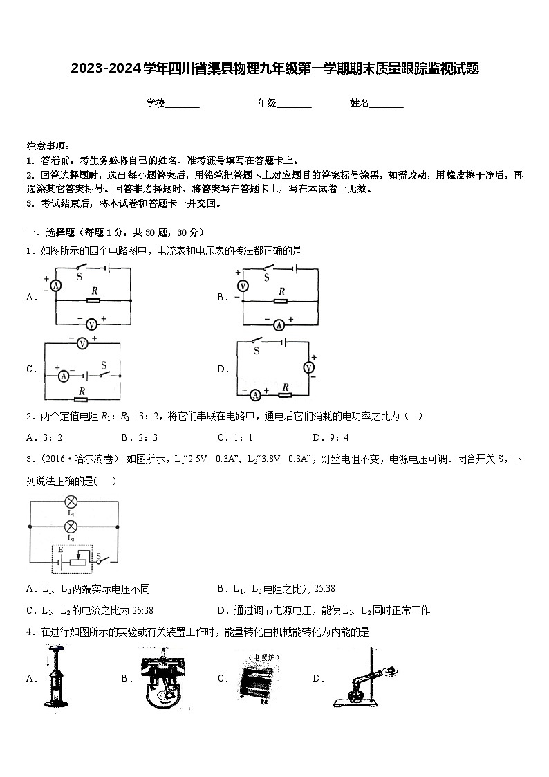 2023-2024学年四川省渠县物理九年级第一学期期末质量跟踪监视试题含答案第1页