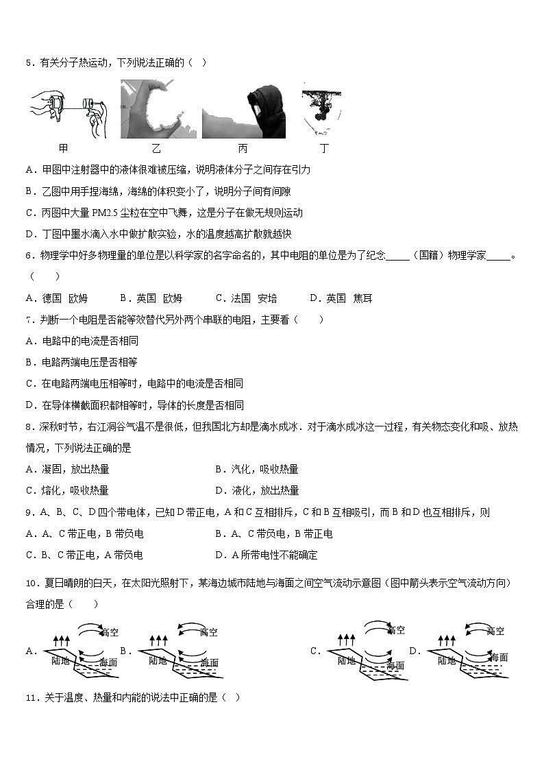 2023-2024学年四川省渠县物理九年级第一学期期末质量跟踪监视试题含答案第2页