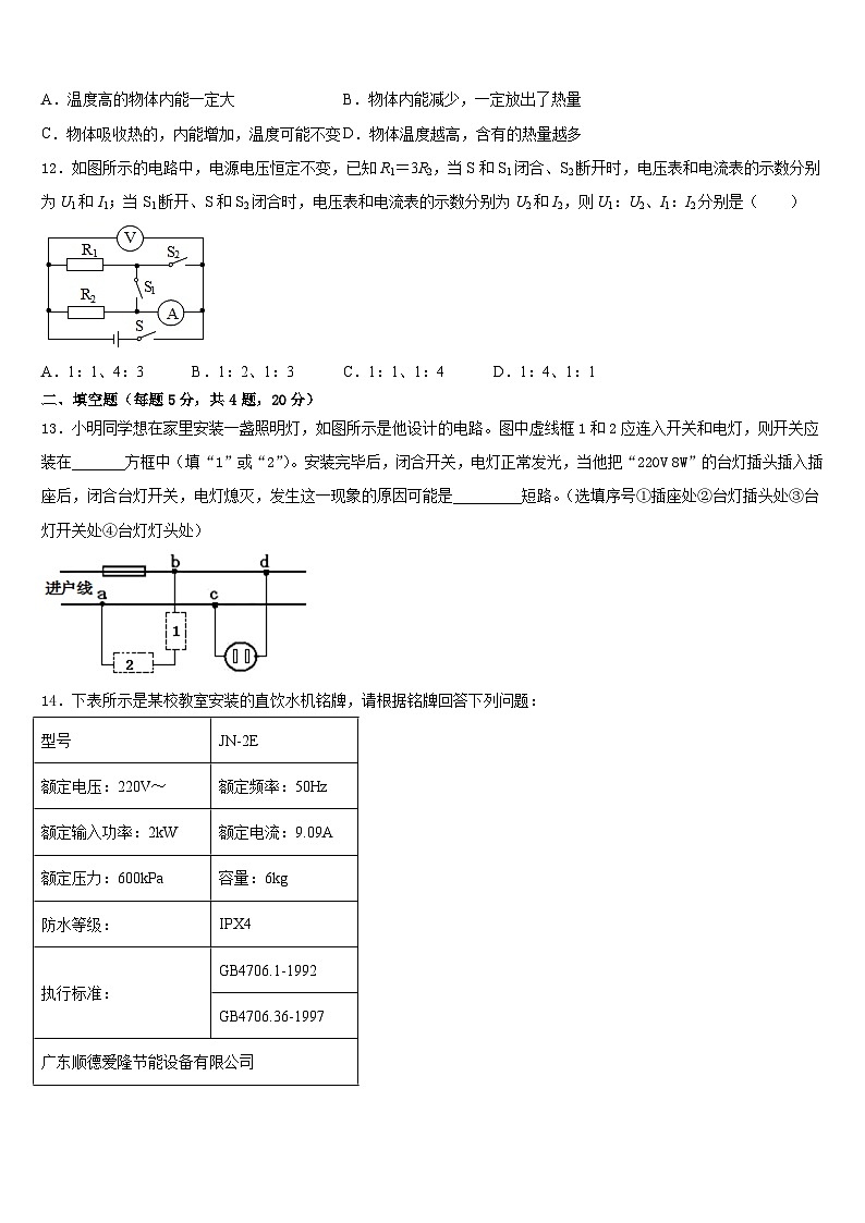 2023-2024学年四川省渠县物理九年级第一学期期末质量跟踪监视试题含答案第3页