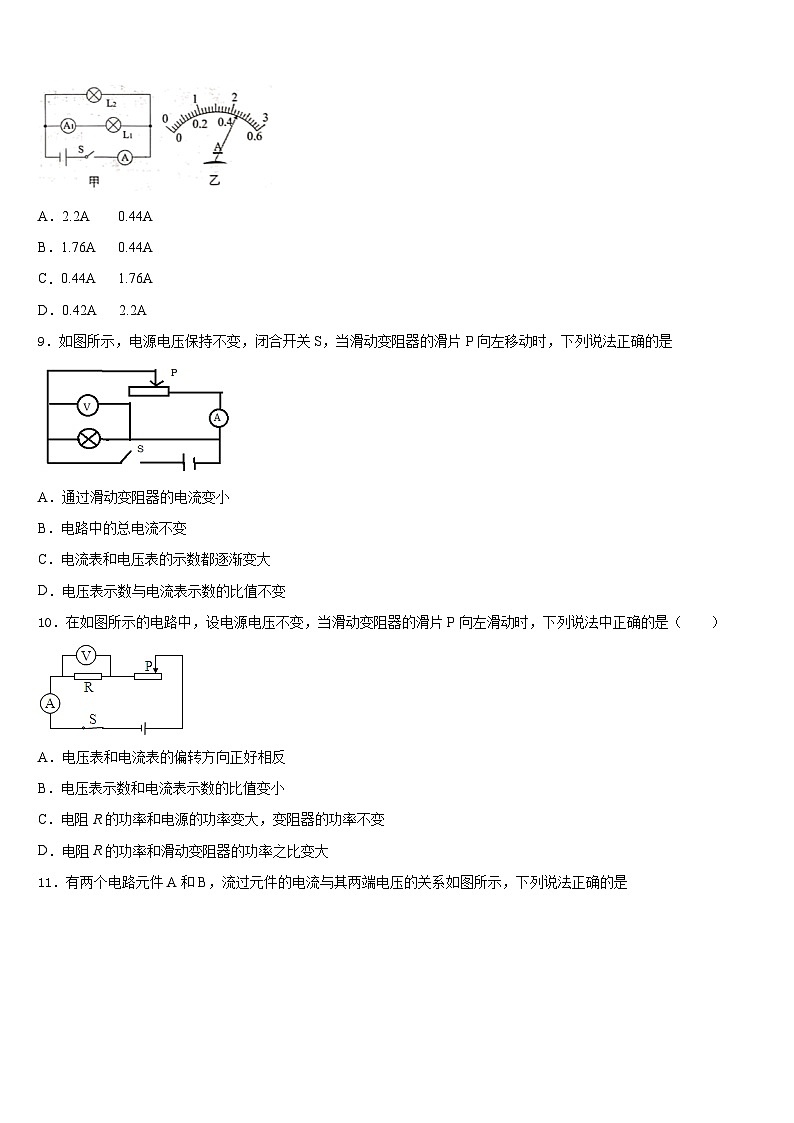 2023-2024学年四川省眉山外国语学校物理九上期末教学质量检测试题含答案03