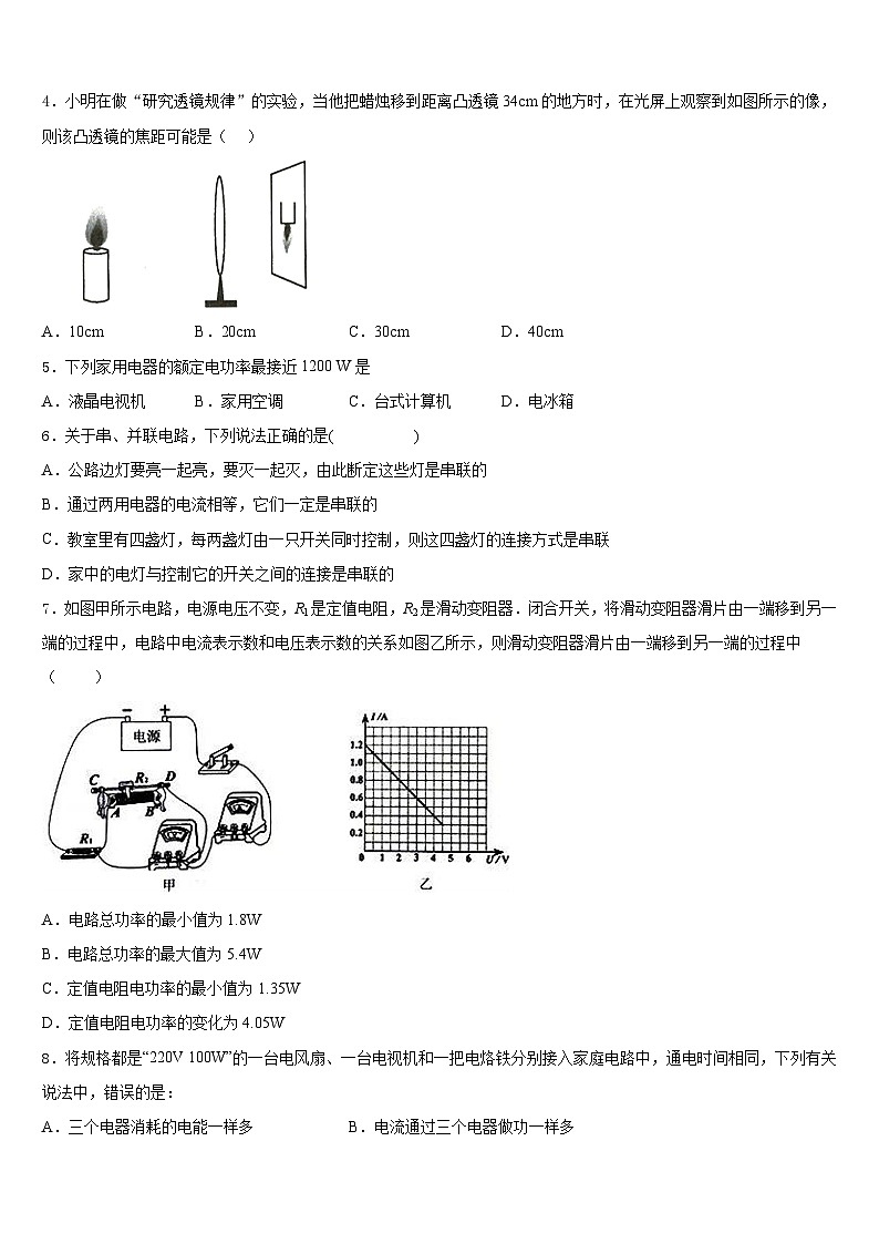 2023-2024学年四川省眉山市龙正区物理九上期末达标检测试题含答案第2页
