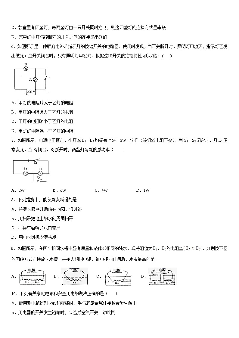 2023-2024学年安徽亳州花沟中学物理九上期末质量跟踪监视试题含答案第2页