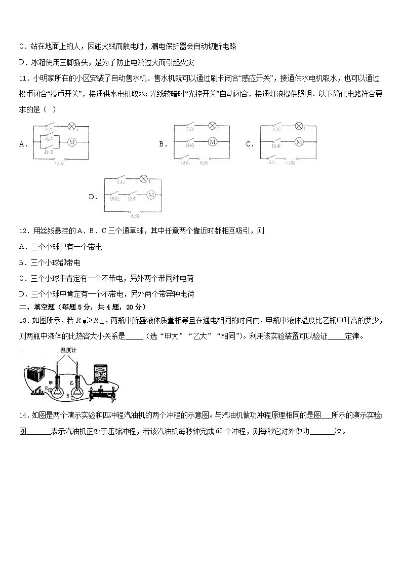2023-2024学年安徽亳州花沟中学物理九上期末质量跟踪监视试题含答案第3页