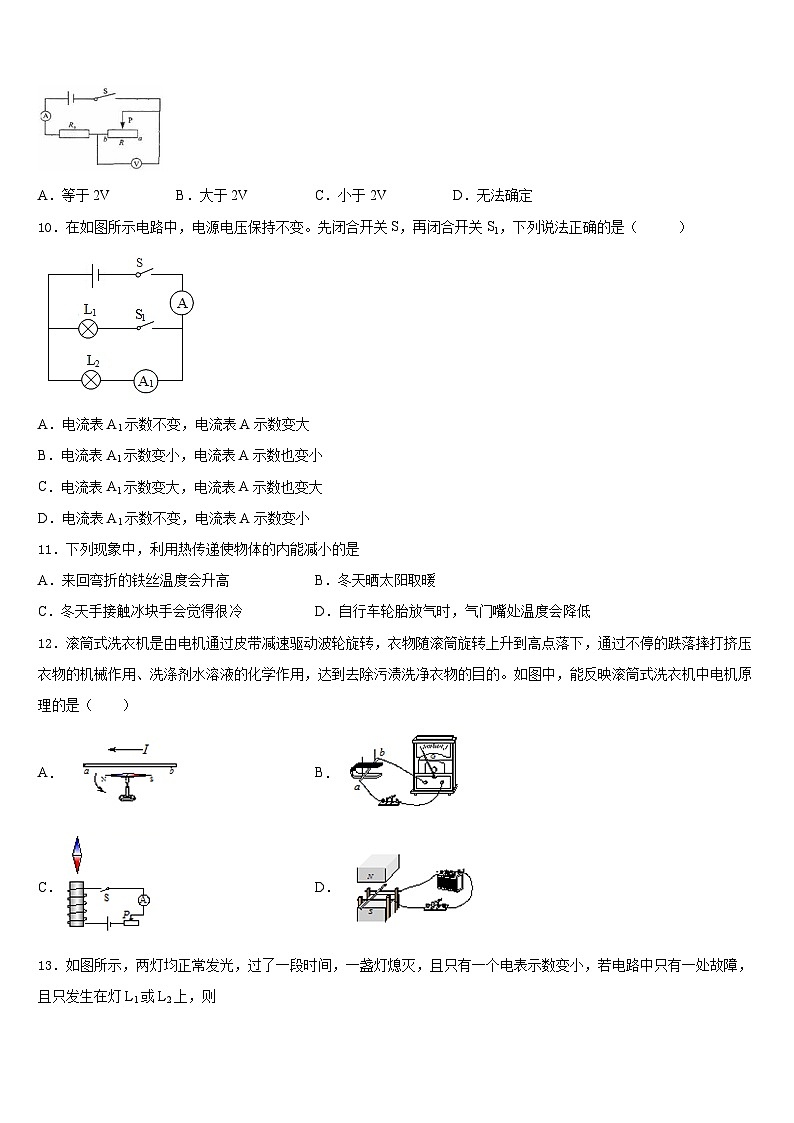 2023-2024学年安徽亳州市第七中学物理九上期末监测模拟试题含答案03