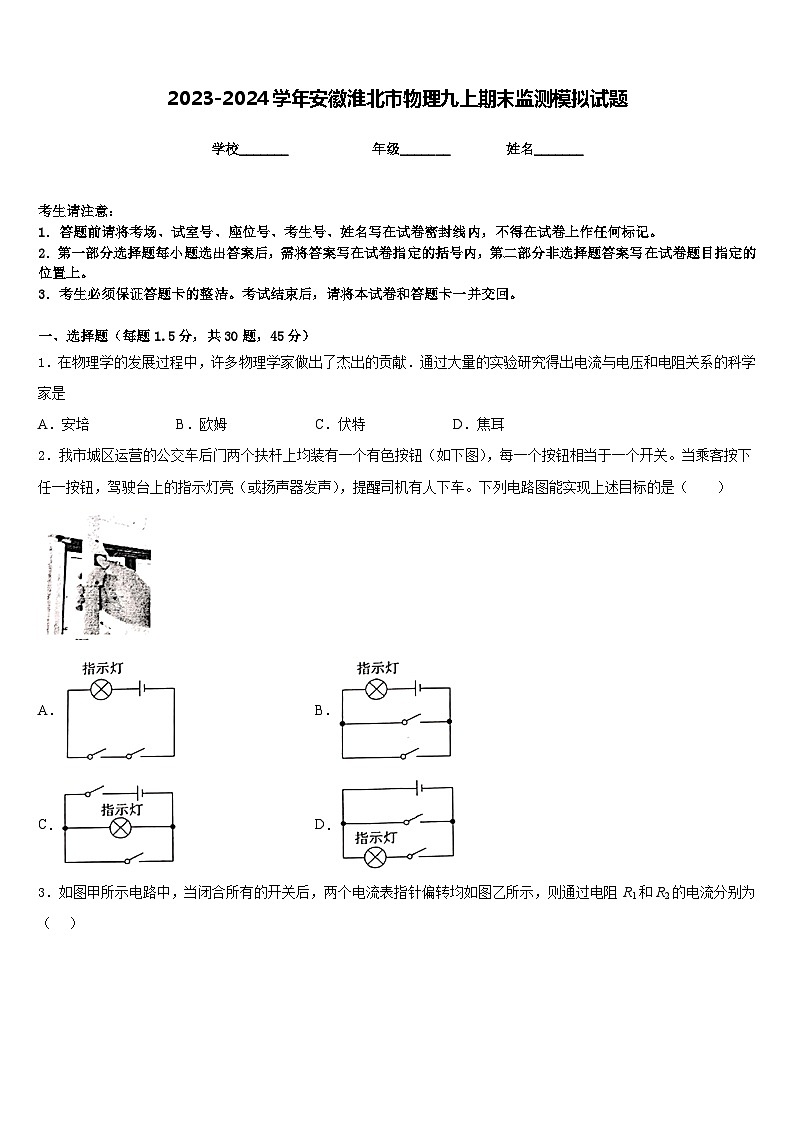 2023-2024学年安徽淮北市物理九上期末监测模拟试题含答案01