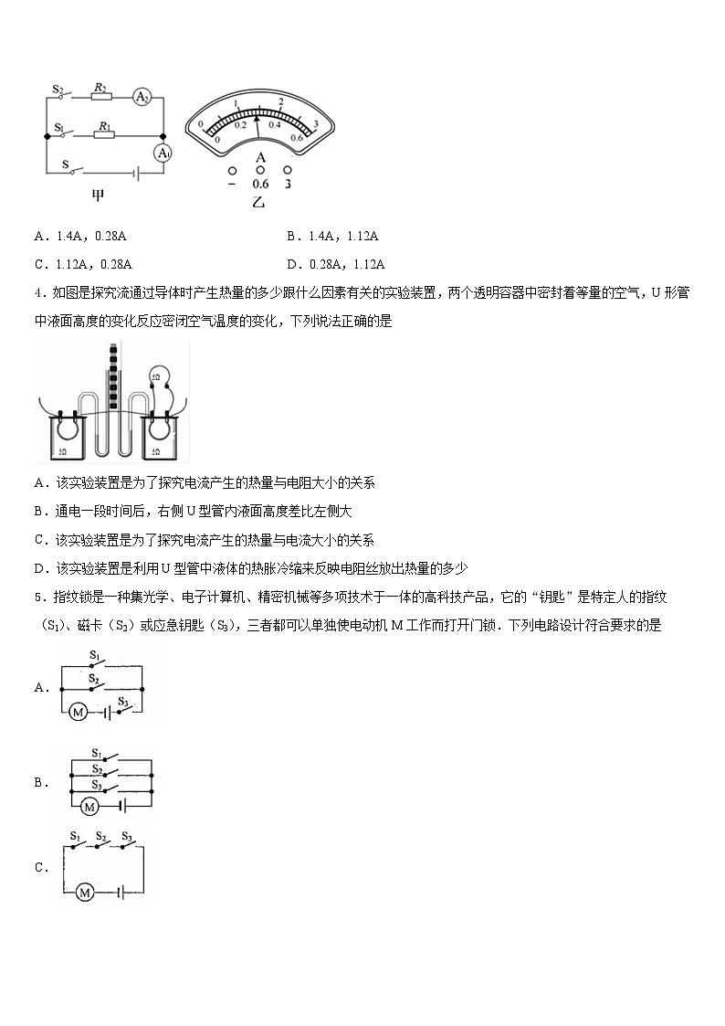 2023-2024学年安徽淮北市物理九上期末监测模拟试题含答案02