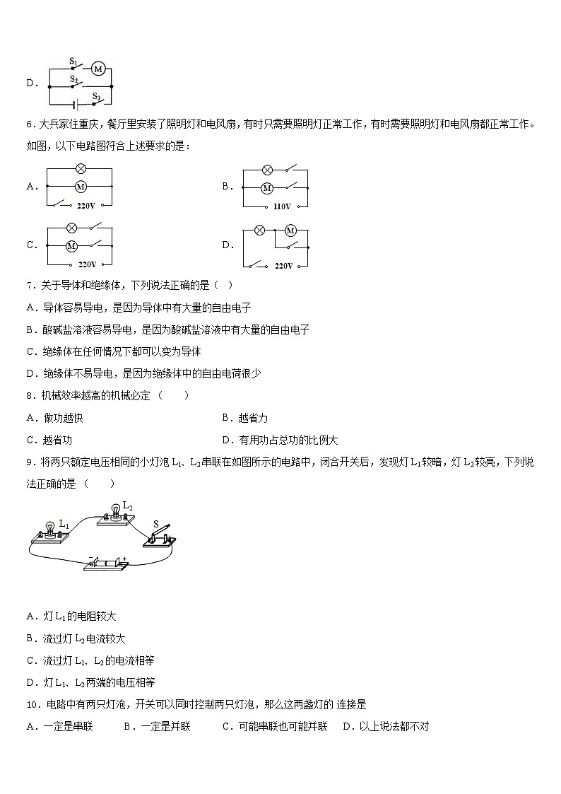 2023-2024学年安徽淮北市物理九上期末监测模拟试题含答案03
