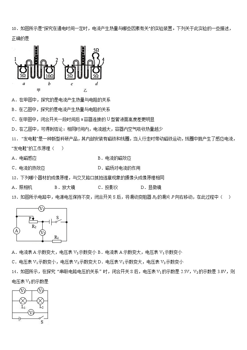 2023-2024学年安徽淮南寿县物理九年级第一学期期末质量检测模拟试题含答案03