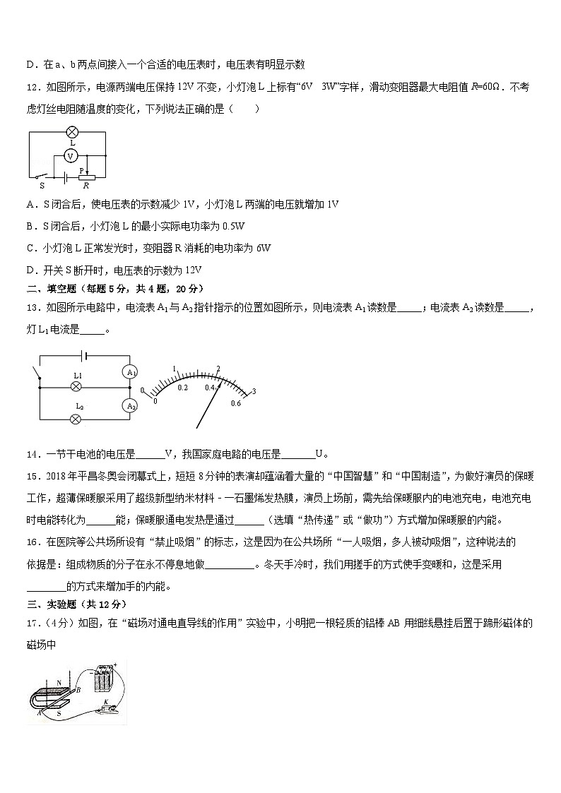 2023-2024学年安徽庐江县物理九上期末联考试题含答案第3页