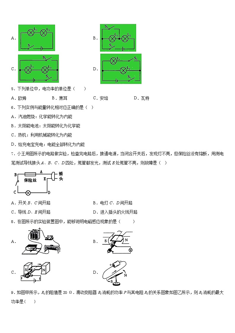2023-2024学年安徽省亳州市黉高级中学物理九上期末达标测试试题含答案02