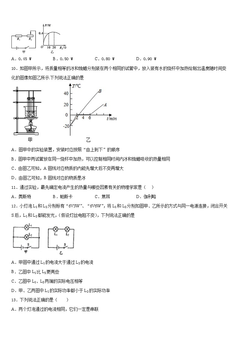 2023-2024学年安徽省亳州市黉高级中学物理九上期末达标测试试题含答案03