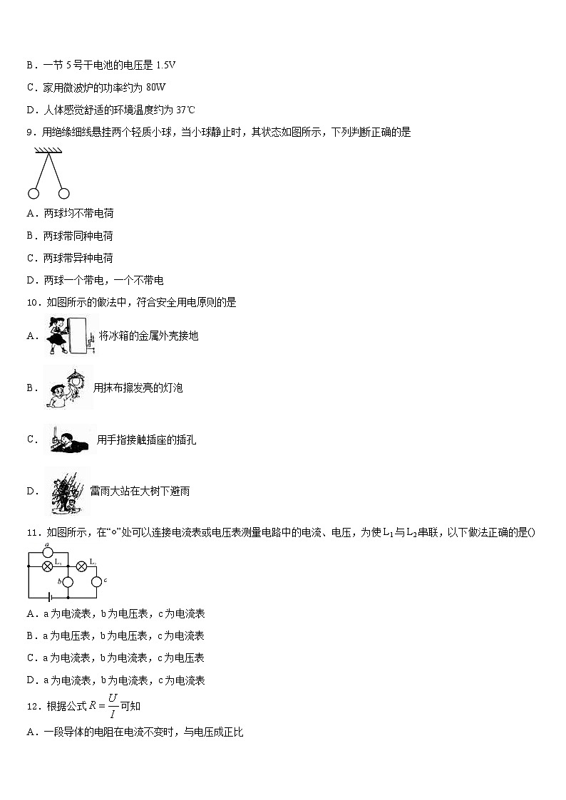 2023-2024学年安徽省亳州市刘桥中学九上物理期末预测试题含答案03