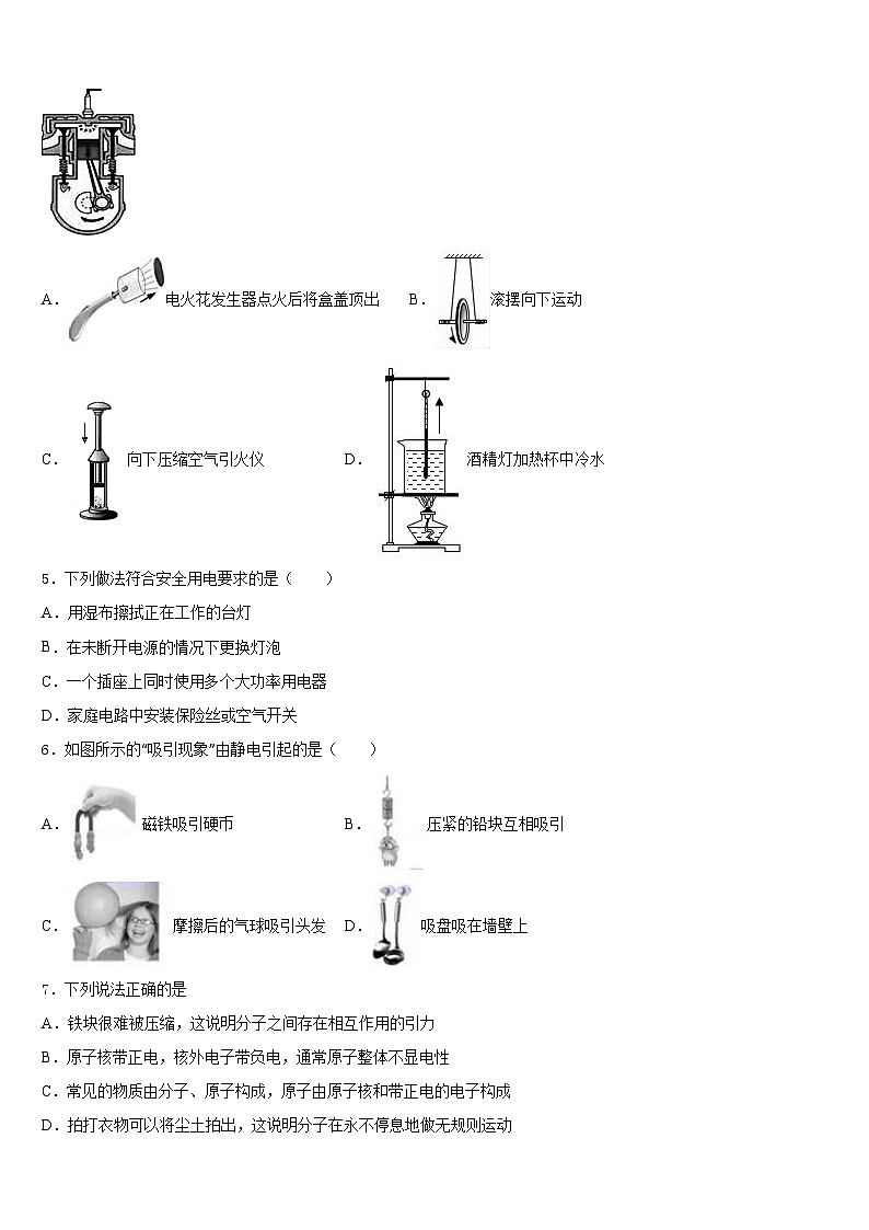 2023-2024学年安徽省亳州市名校九上物理期末教学质量检测模拟试题含答案第2页