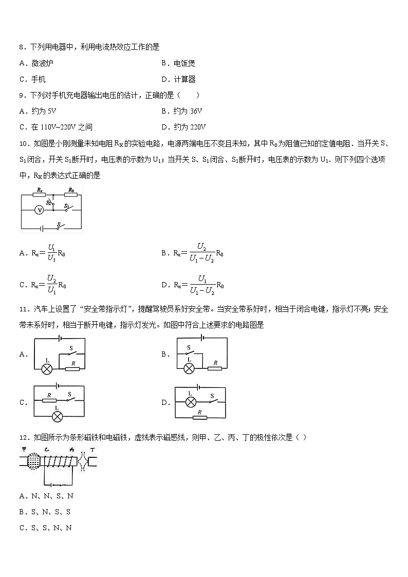 2023-2024学年安徽省亳州市名校九上物理期末教学质量检测模拟试题含答案第3页