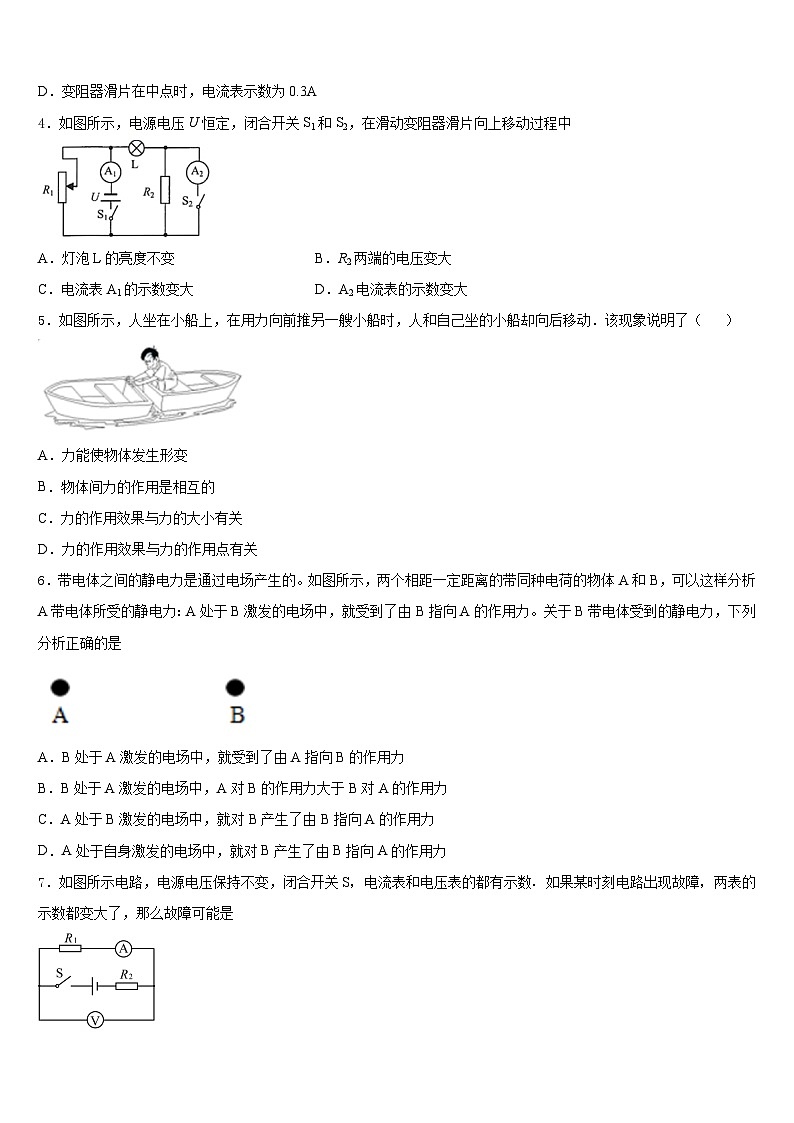 2023-2024学年安徽省亳州市涡阳县王元中学物理九年级第一学期期末质量检测模拟试题含答案第2页