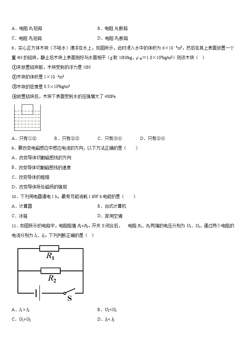 2023-2024学年安徽省亳州市涡阳县王元中学物理九年级第一学期期末质量检测模拟试题含答案第3页