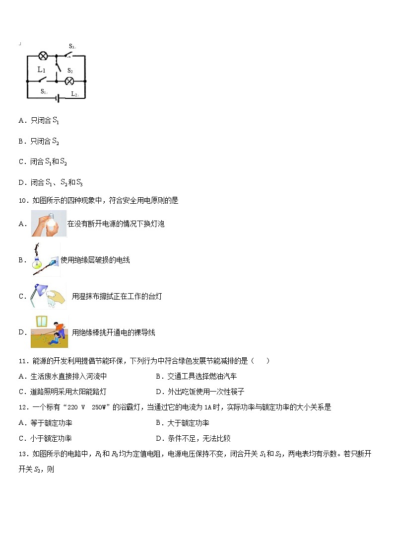 2023-2024学年安徽省亳州市谯城区九年级物理第一学期期末达标检测试题含答案03