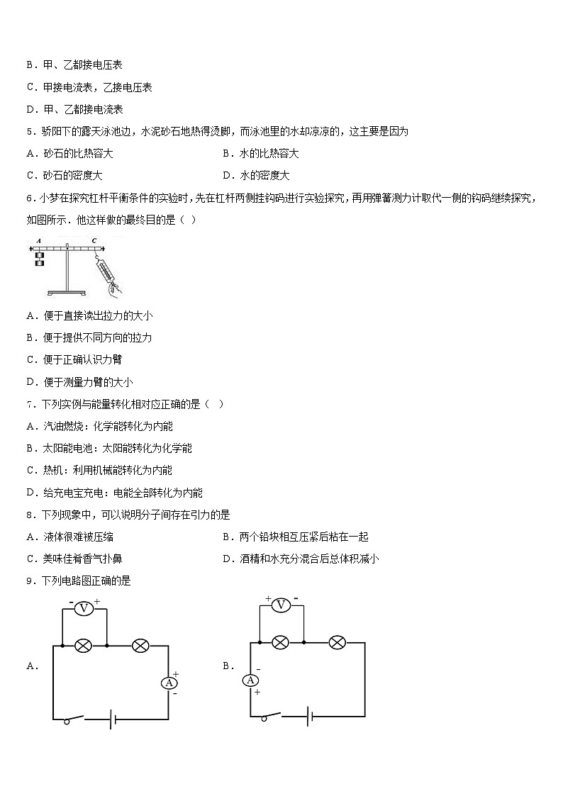 2023-2024学年娄底市重点中学物理九上期末学业质量监测试题含答案第2页