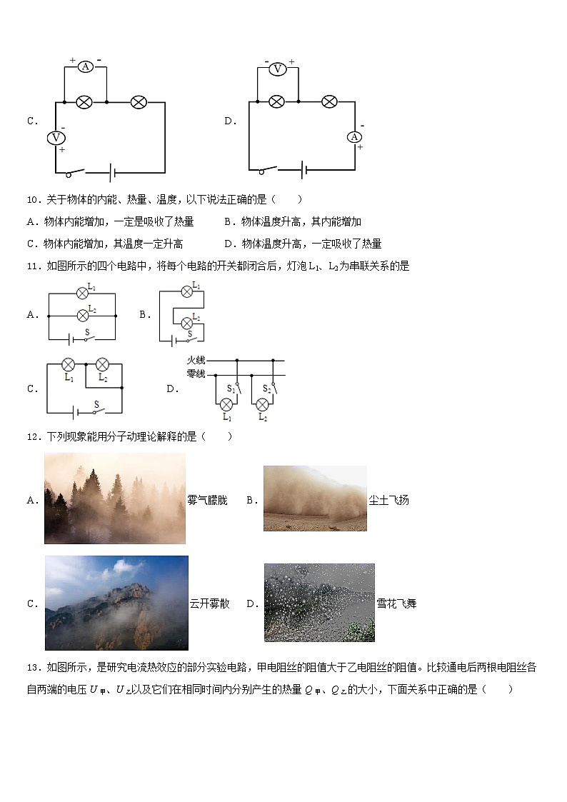 2023-2024学年娄底市重点中学物理九上期末学业质量监测试题含答案第3页