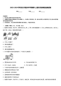 2023-2024学年安庆市重点中学物理九上期末质量跟踪监视试题含答案