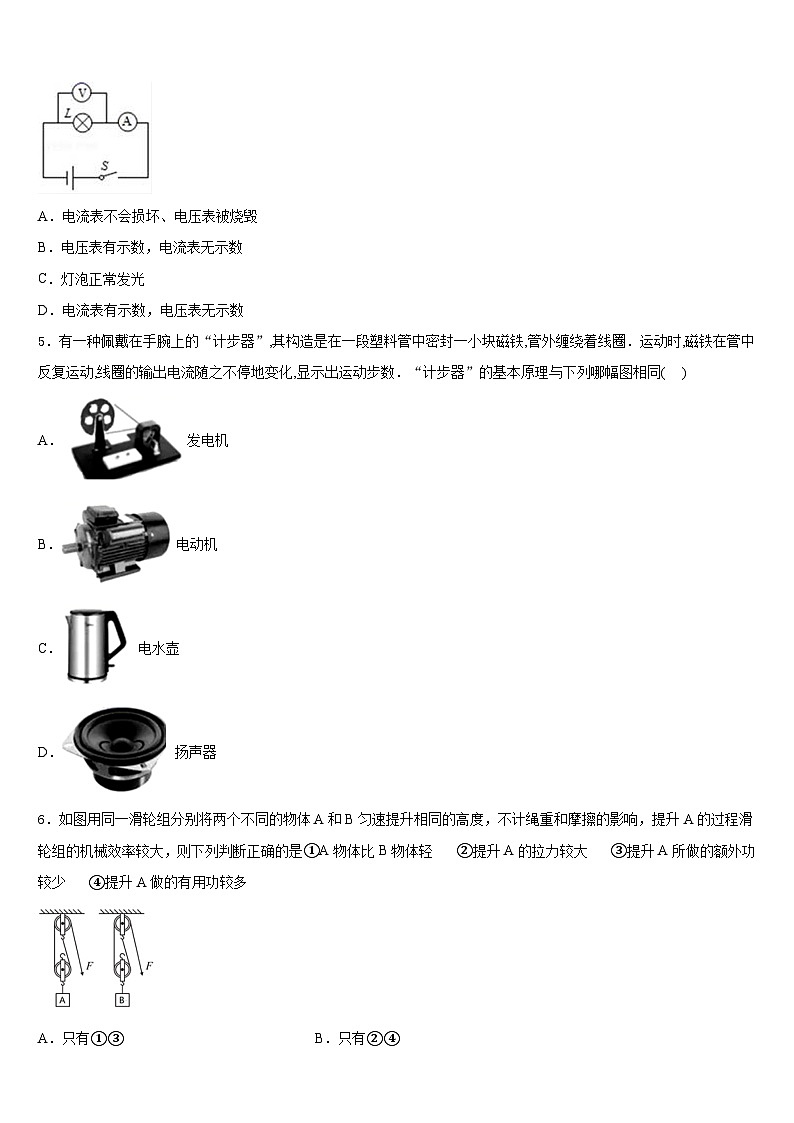 2023-2024学年安庆市重点中学物理九上期末质量跟踪监视试题含答案02