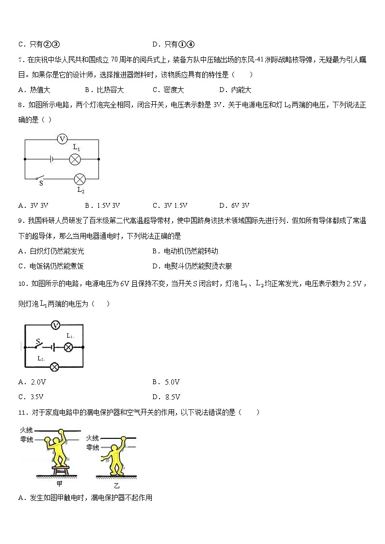 2023-2024学年安庆市重点中学物理九上期末质量跟踪监视试题含答案03