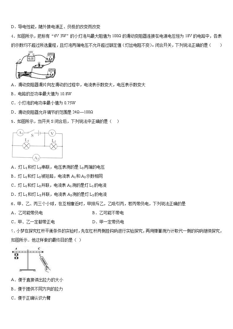 2023-2024学年安徽省亳州市涡阳县物理九上期末复习检测试题含答案第2页