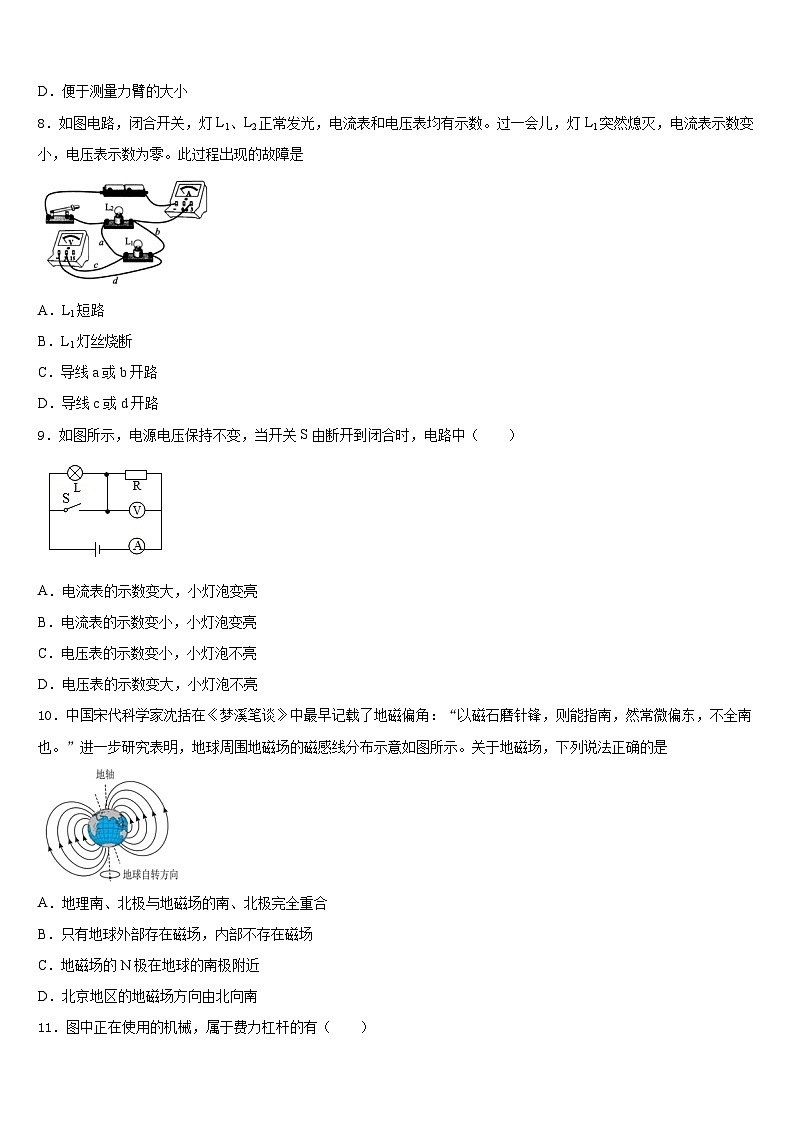 2023-2024学年安徽省亳州市涡阳县物理九上期末复习检测试题含答案第3页
