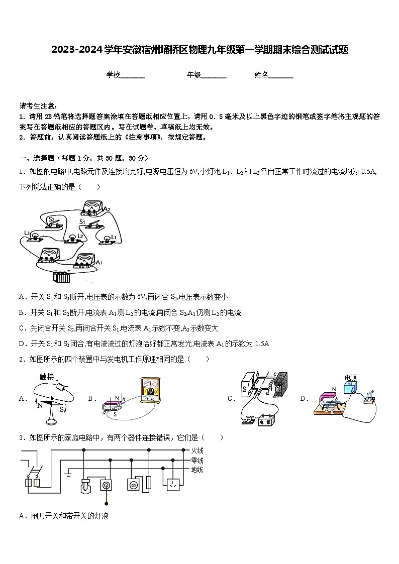 2023-2024学年安徽宿州埇桥区物理九年级第一学期期末综合测试试题含答案01