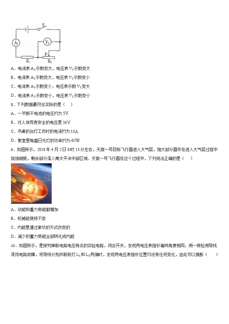 2023-2024学年天津市滨湖中学物理九年级第一学期期末监测模拟试题含答案第3页