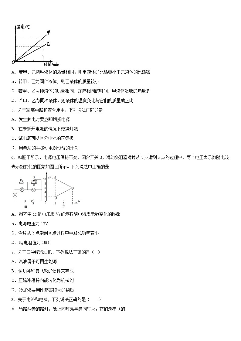 2023-2024学年天津市滨海新区枫叶国际学校九年级物理第一学期期末联考模拟试题含答案第2页