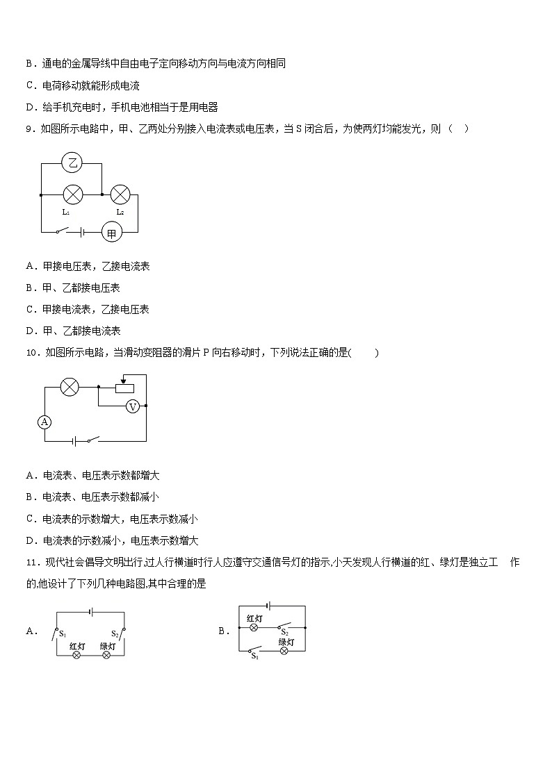 2023-2024学年天津市滨海新区枫叶国际学校九年级物理第一学期期末联考模拟试题含答案第3页