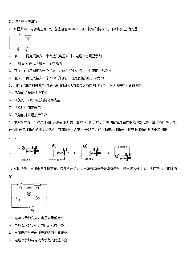 2023-2024学年宁夏省固原市物理九年级第一学期期末考试模拟试题含答案第2页