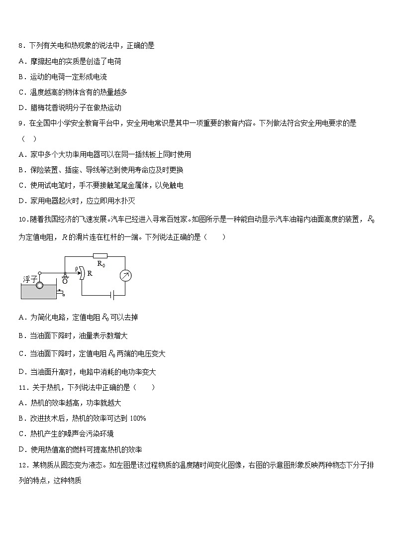 2023-2024学年宁夏省固原市物理九年级第一学期期末考试模拟试题含答案第3页