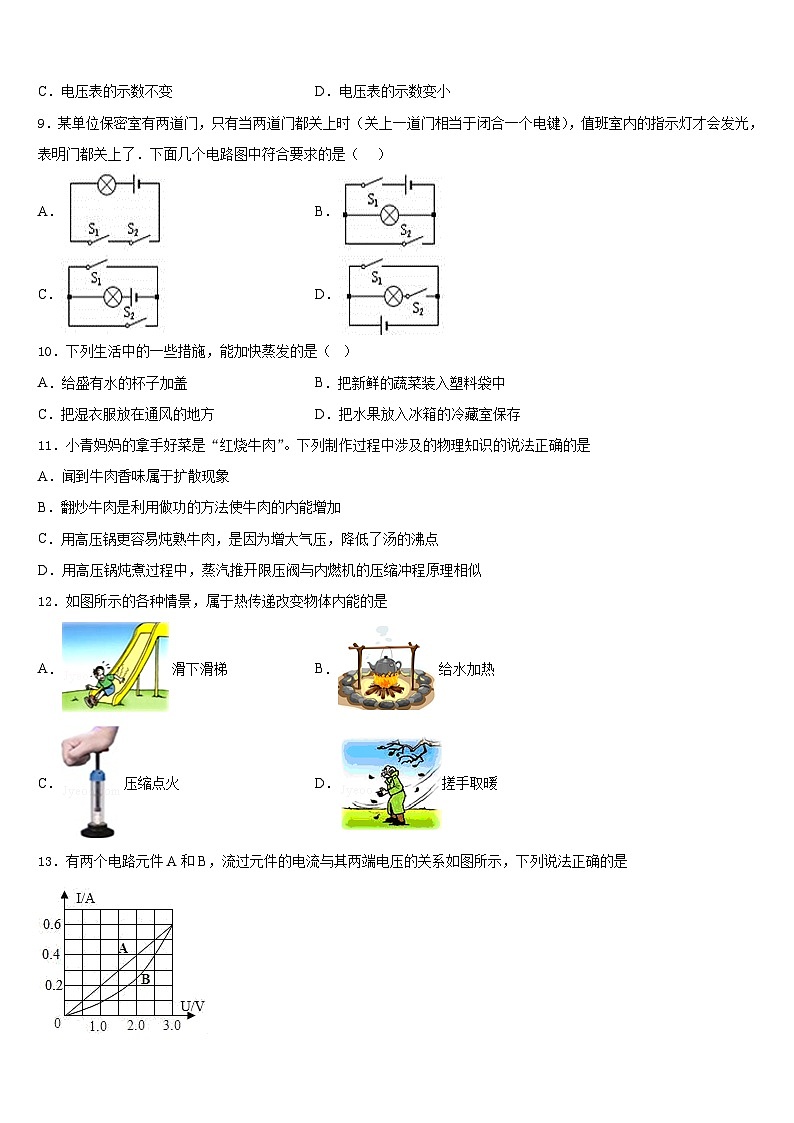 2023-2024学年天津市河西区新华圣功学校物理九年级第一学期期末质量检测模拟试题含答案第3页