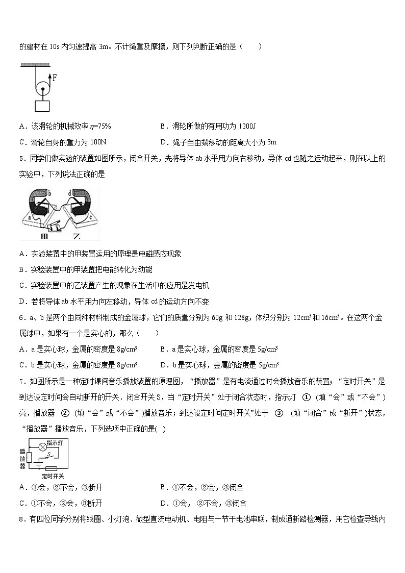2023-2024学年天津市河北区物理九年级第一学期期末达标测试试题含答案第2页